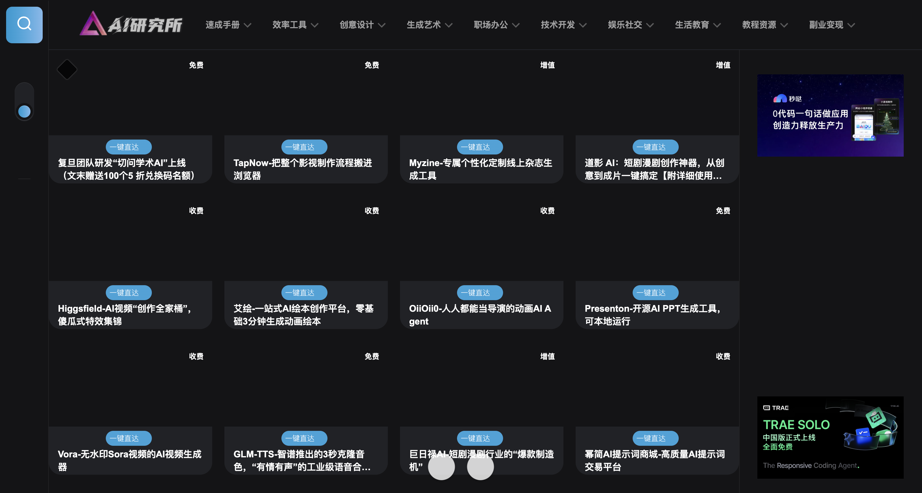 AI研究所 — AI 工具测评与实用教程导航平台