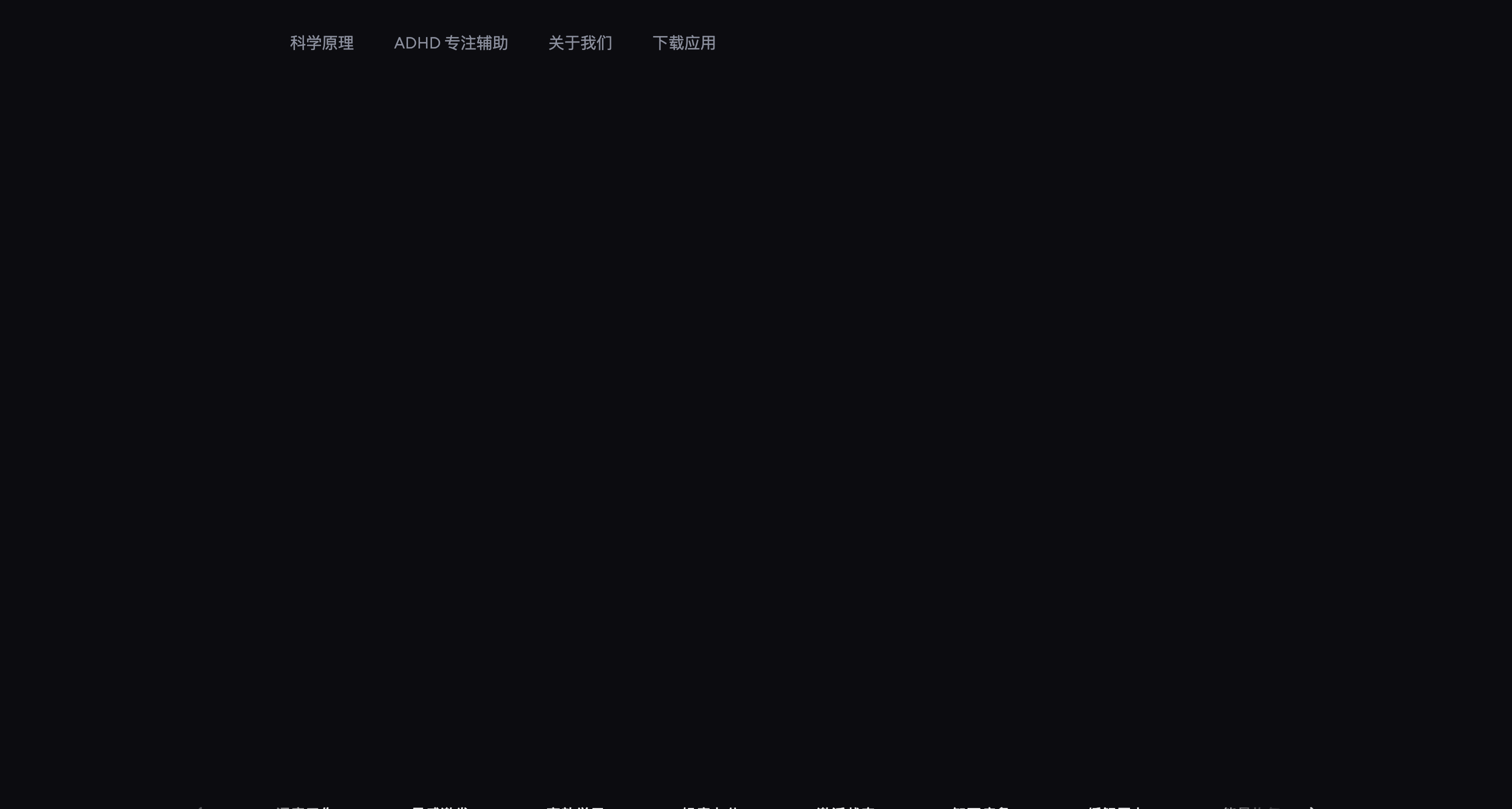 Brain.fm — AI 生成的专注力音乐工具