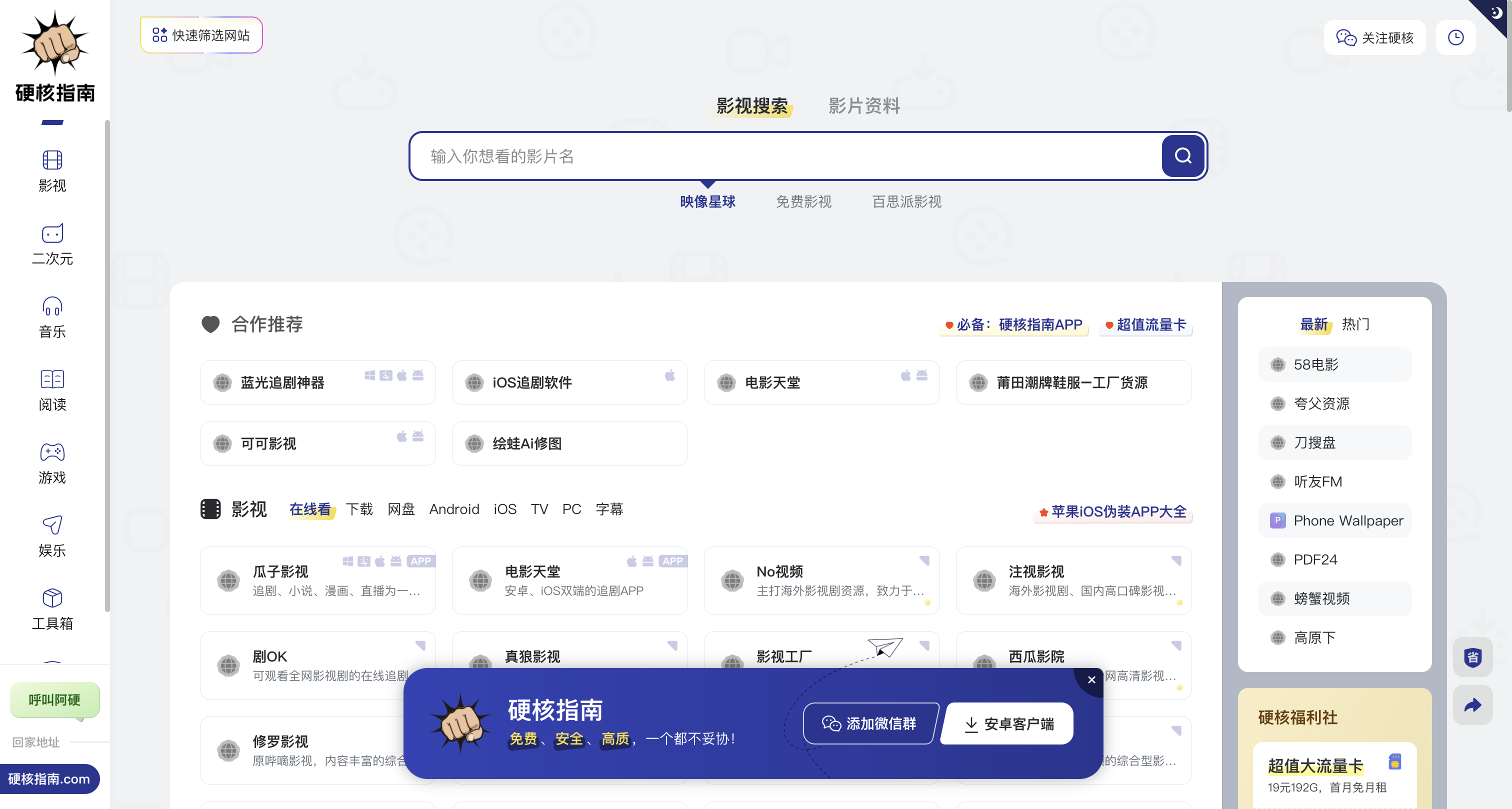 硬核指南 — 高质量 AI 工具深度评测与推荐导航站