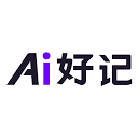 Ai好记 – AI办公工具