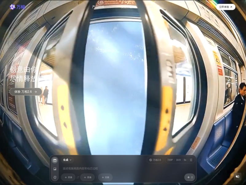 通义万相：阿里巴巴旗下AI视觉创意平台