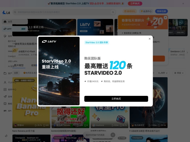 LibLib AI（哩布哩布AI）— 中国领先的AI创作平台