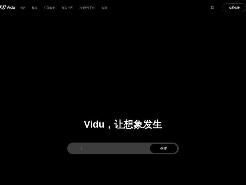 Vidu AI —— 国产自研AI视频生成平台