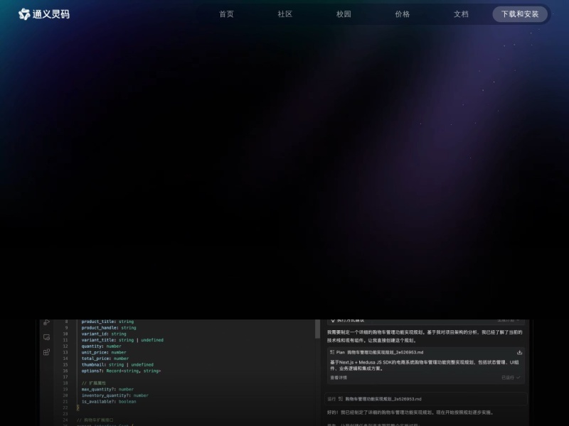 通义灵码：阿里云推出的智能编码助手