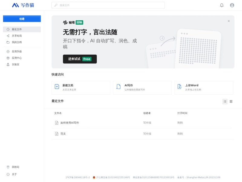 秘塔写作猫：新一代AI中英文写作辅助平台