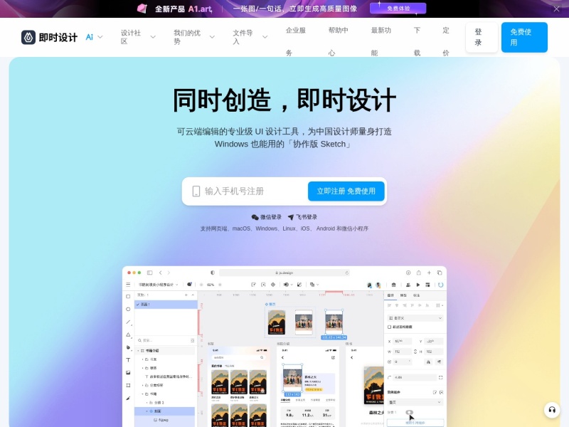 即时设计 – 国产 AI 在线设计工具