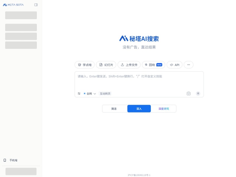 秘塔搜索：无广告的AI搜索引擎