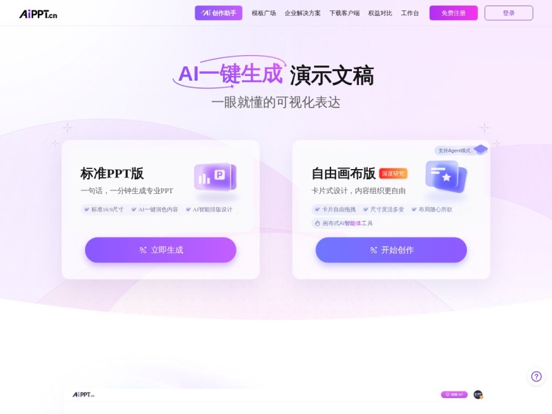 AiPPT：AI驱动的一键PPT生成工具