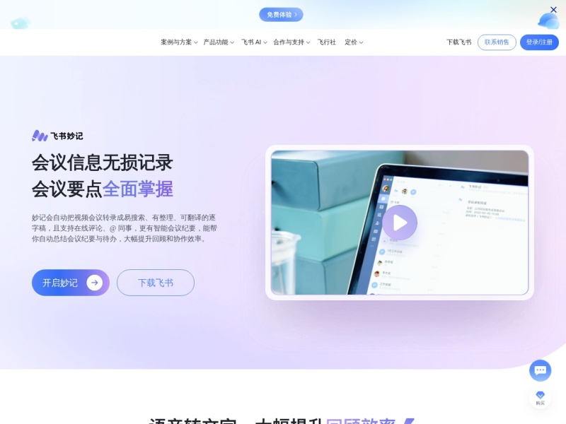 飞书智能伙伴 – 飞书的 AI 智能办公助手
