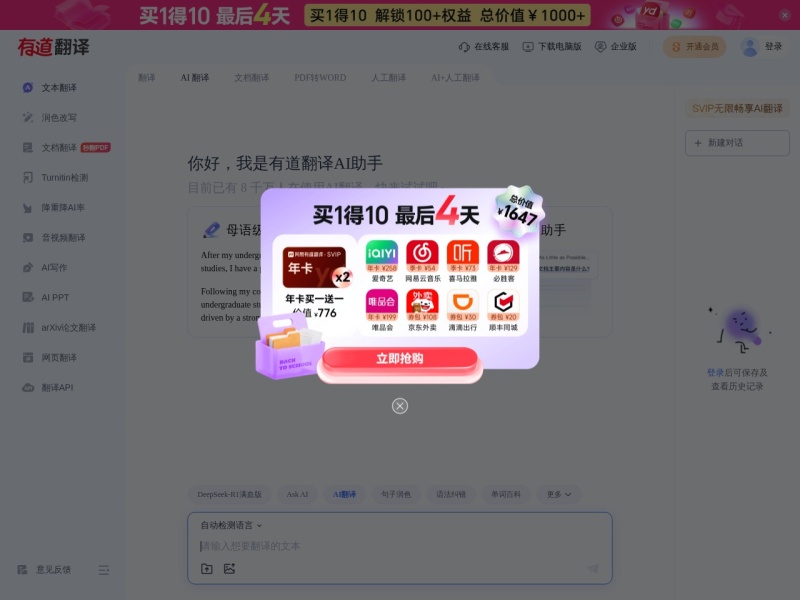 有道翻译 – 网易有道的 AI 翻译服务