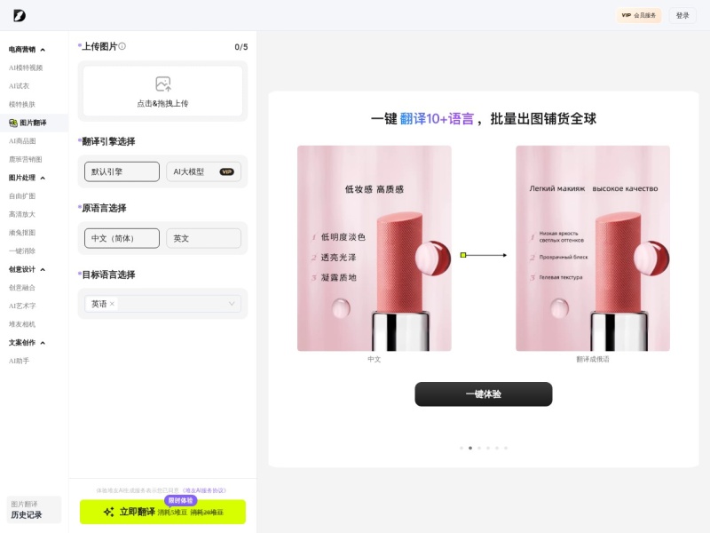 堆友AI图片翻译 — AI办公工具领域的专业 AI 工具