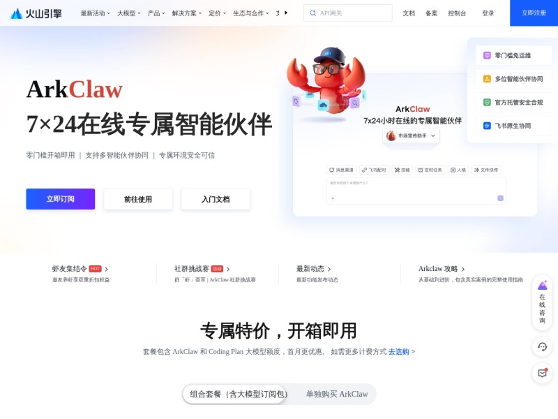 ArkClaw — AI智能体领域的专业 AI 工具