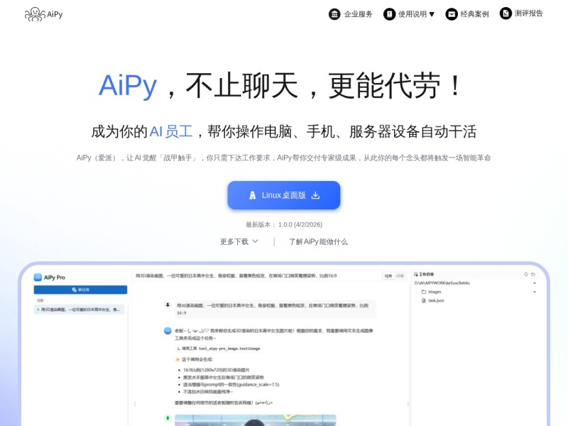 爱派AiPy — AI智能体领域的专业 AI 工具