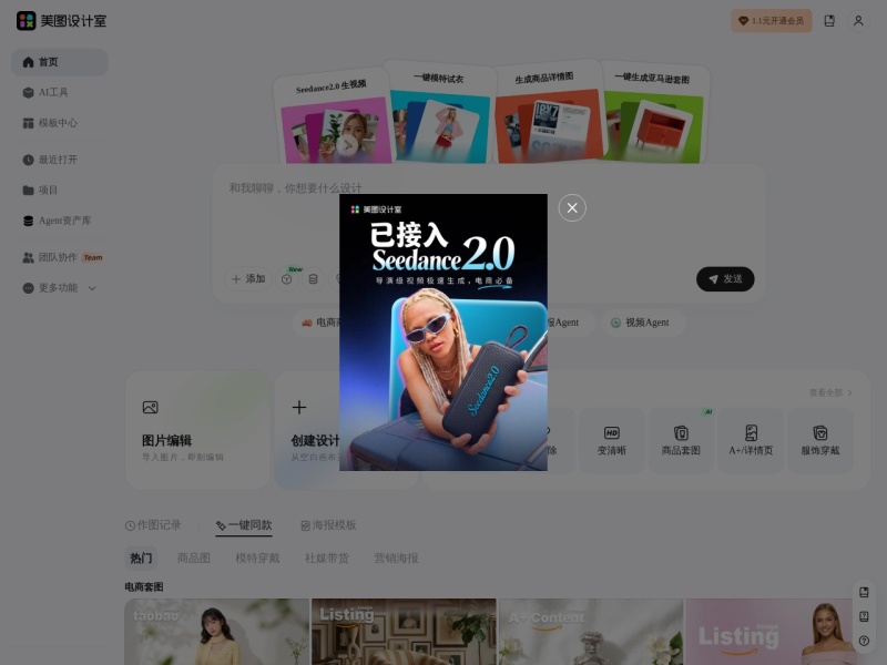 美图设计室 — AI设计工具领域的专业 AI 工具