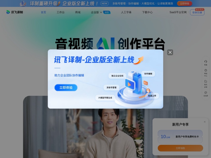 讯飞译制 — AI音频工具领域的专业 AI 工具