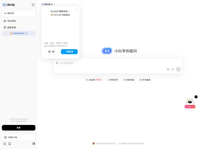 问小白 — AI聊天助手领域的专业 AI 工具