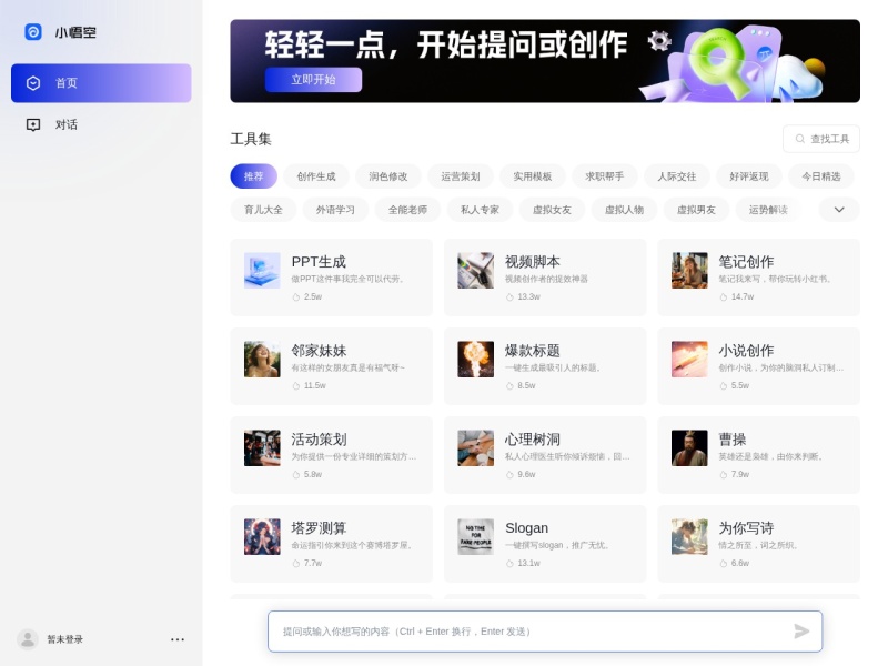 小悟空 — AI聊天助手领域的专业 AI 工具
