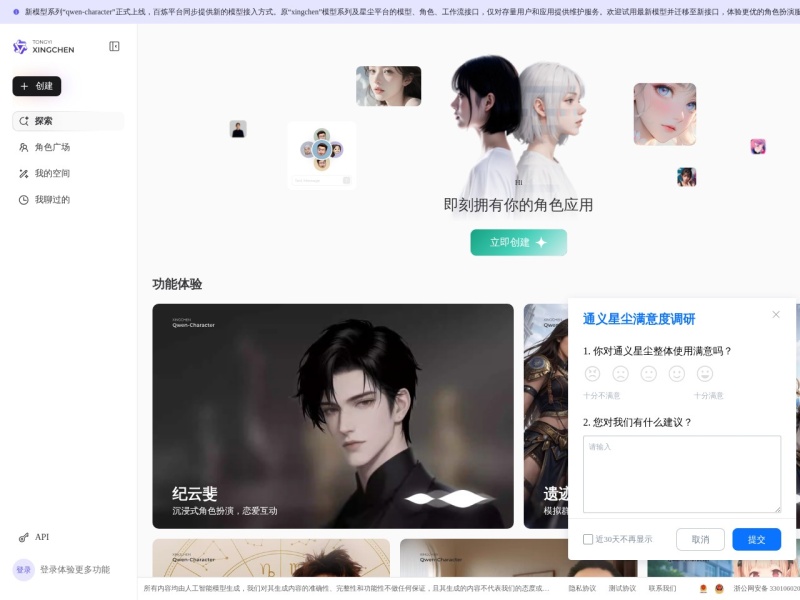 通义星尘 — AI聊天助手领域的专业 AI 工具