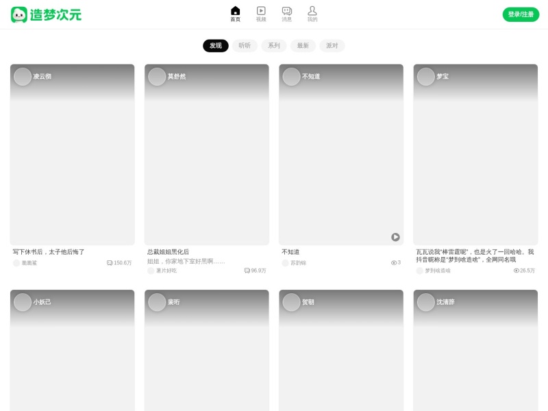 造梦次元 — AI聊天助手领域的专业 AI 工具