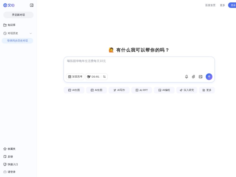 百度AI助手 — AI聊天助手领域的专业 AI 工具