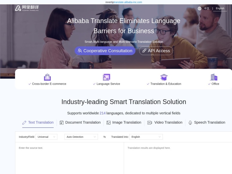 阿里翻译 — AI办公工具领域的专业 AI 工具