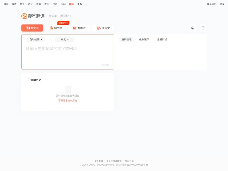 搜狗翻译 — AI办公工具领域的专业 AI 工具