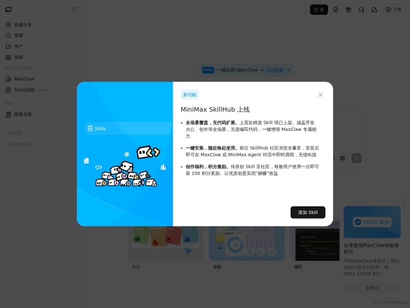 MiniMax Agent — AI智能体领域的专业 AI 工具
