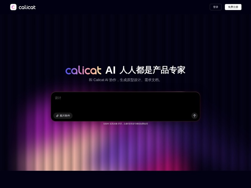 Calicat — AI设计工具领域的专业 AI 工具