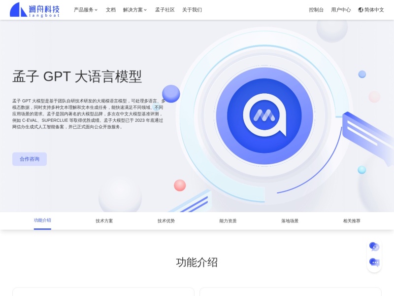 MChat — AI聊天助手领域的专业 AI 工具