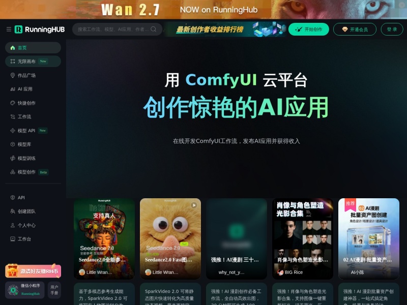 RunningHub — AI图像工具领域的专业 AI 工具