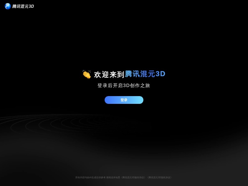 腾讯混元3D — AI图像工具领域的专业 AI 工具
