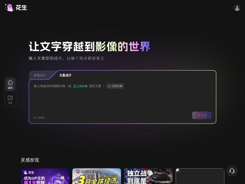 花生AI — AI视频工具领域的专业 AI 工具