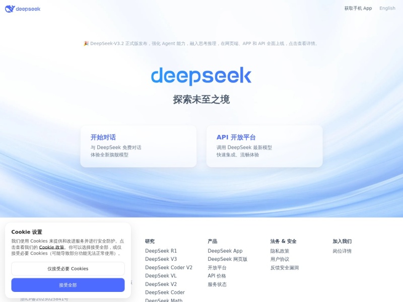 DeepSeek – 国产开源大语言模型智能助手