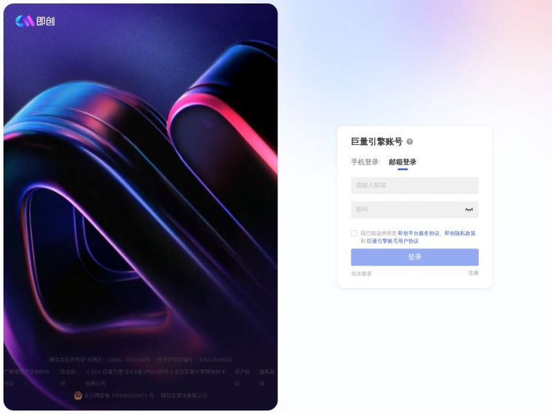 即创 – 字节跳动AI视频创作平台
