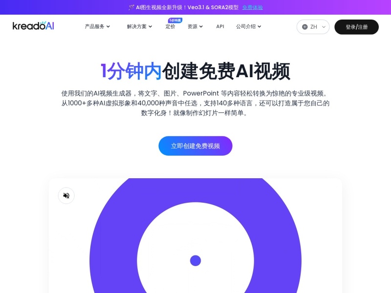 KreadoAI – AI数字人营销视频创作平台