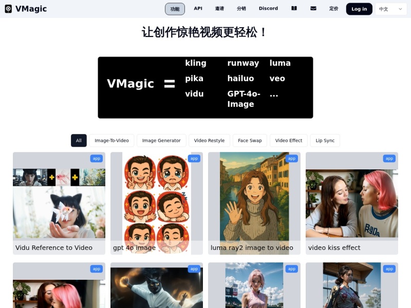 VMagic – AI视频魔法特效工具
