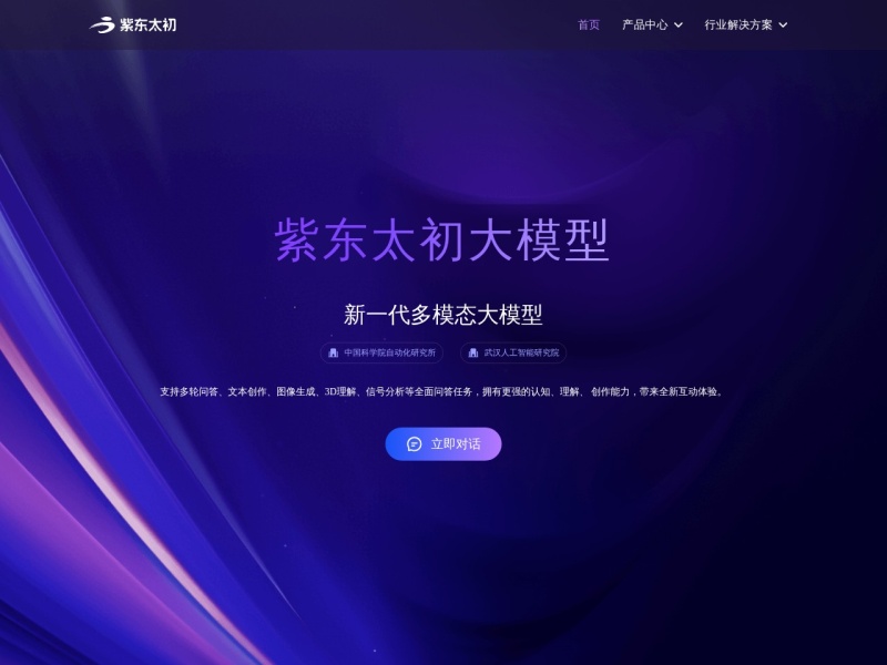 紫东太初 – AI聊天助手