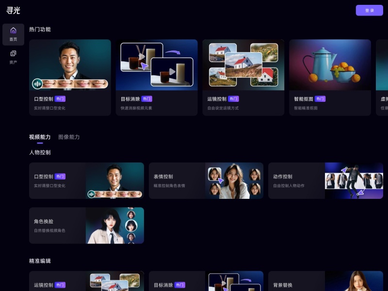 寻光 – AI视频工具