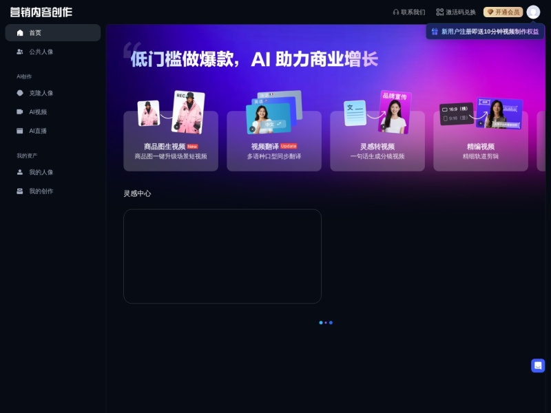 曦灵数字人 – AI视频工具