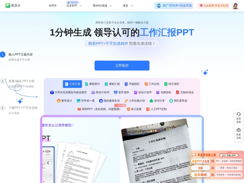 笔灵AIPPT – AI办公工具