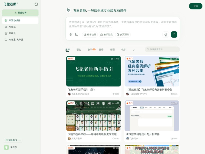 飞象老师 – AI办公工具