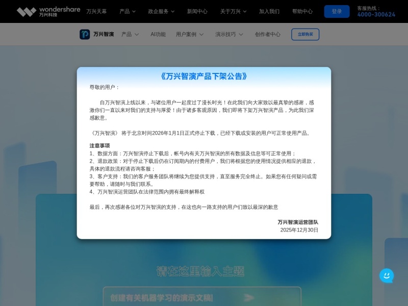 万兴智演 – AI办公工具