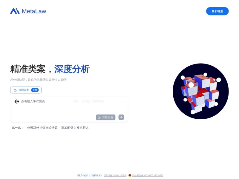 MetaLaw – AI办公工具