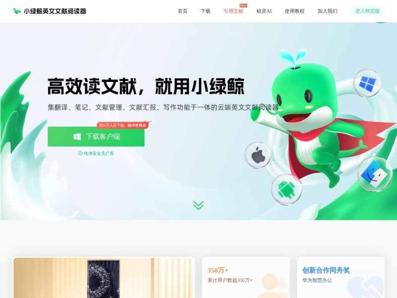 小绿鲸 – AI办公工具