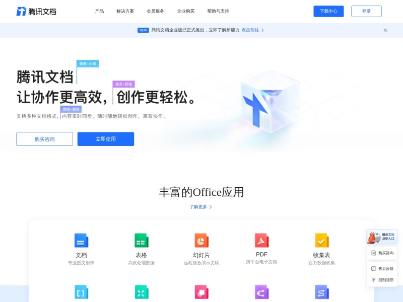 腾讯文档智能助手 – AI办公工具