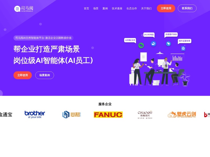 司马阅 – AI办公工具