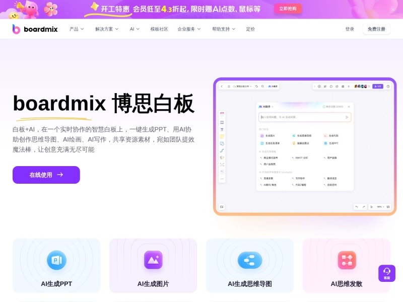 博思白板 – AI办公工具