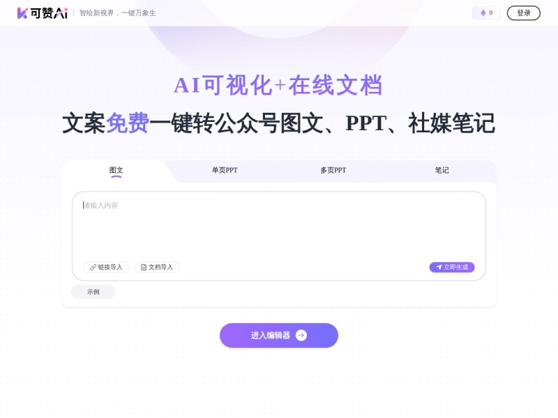 可赞AI – AI办公工具