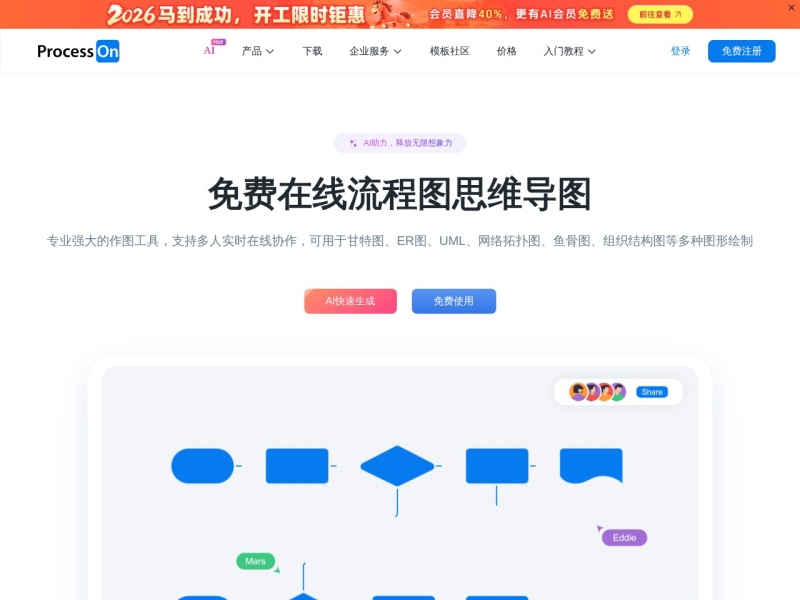 ProcessOn – AI办公工具