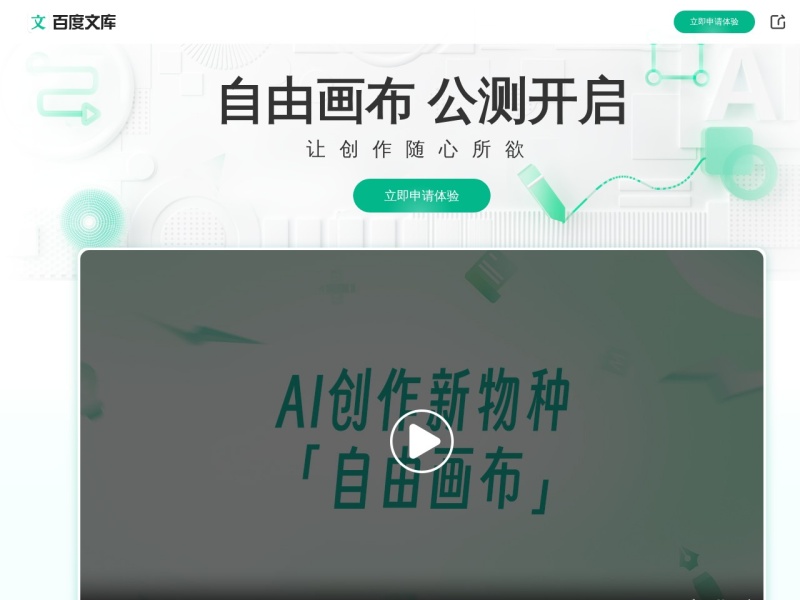 自由画布 – AI办公工具